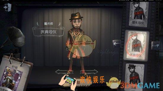 第五人格魔术师庆典司仪获得方法介绍_魔术师庆典司仪皮肤怎么获得