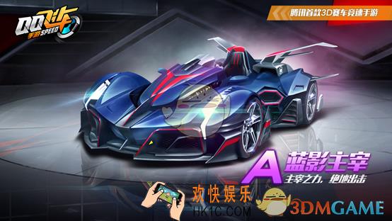 QQ飞车手游A车蓝影主宰获得方法介绍_怎么获得蓝影主宰