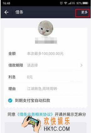 支付宝补借条方法 怎么补借条
