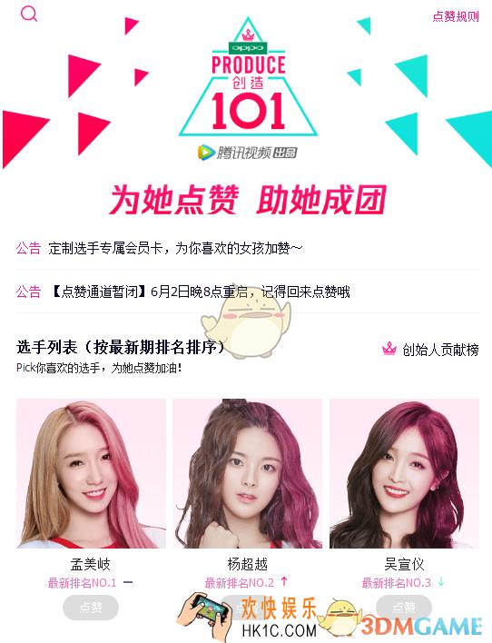 创造101选手投票通道大全_创造101投票网址在哪里
