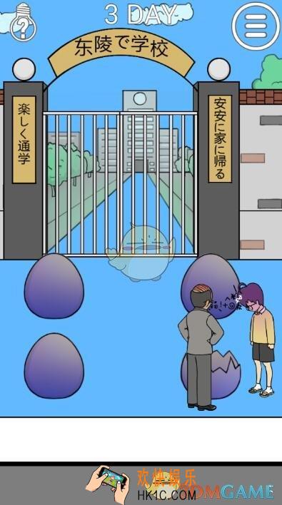 我进不去学校了2第3关图文攻略_第3关怎么过