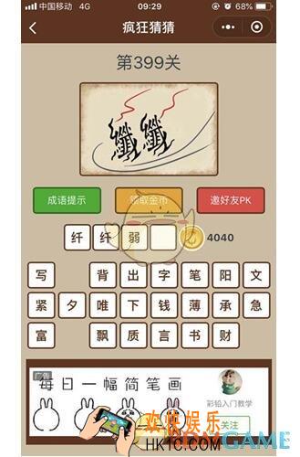 微信疯狂猜猜第399关答案_第399关怎么过
