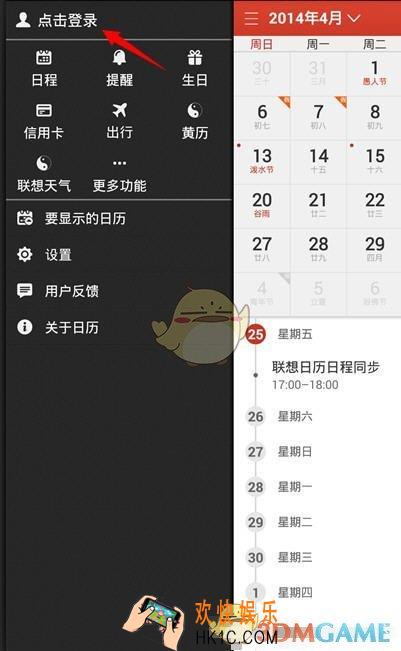 联想日历如何同步 同步方法