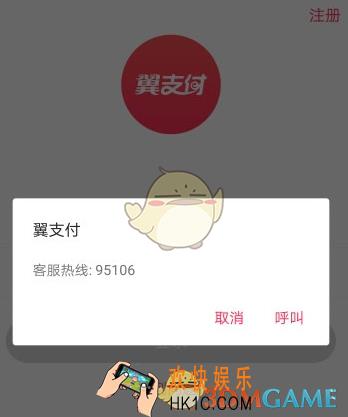 翼支付怎么注销账户 注销账户方法说明