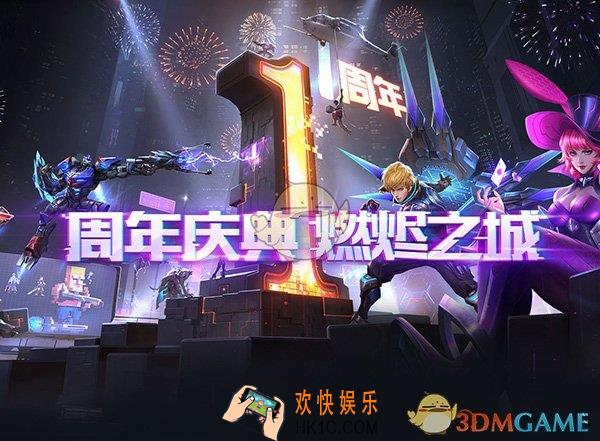 魂斗罗归来一周年燃烬之城版本内容介绍_周年活动内容介绍