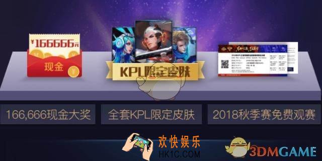 2018王者荣耀KPL竞猜活动玩法规则介绍_KPL竞猜怎么玩