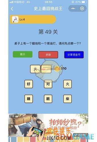 微信史上最囧挑战王第49关答案_第49关怎么过