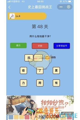 微信史上最囧挑战王第48关答案_第48关怎么过
