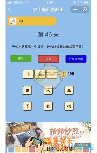 微信史上最囧挑战王第46关答案_第46关怎么过