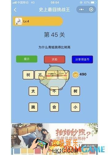 微信史上最囧挑战王第45关答案_第45关怎么过