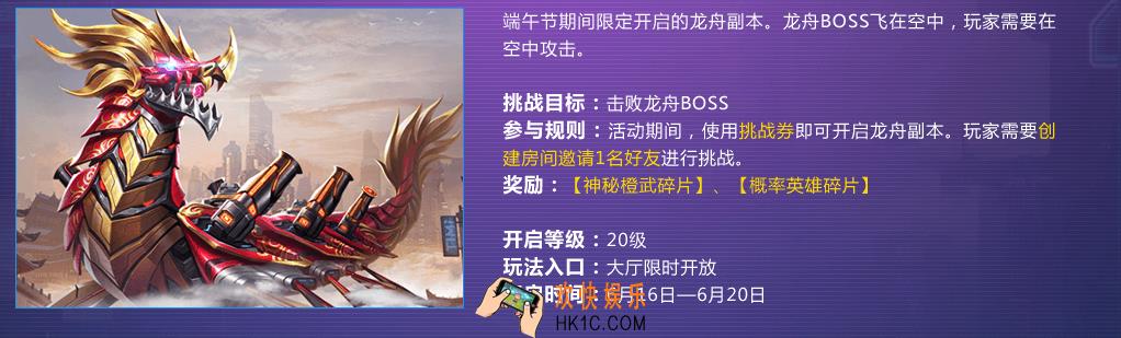 魂斗罗归来端午节龙舟活动介绍_端午龙舟活动规则奖励介绍