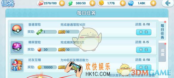 宝贝联盟2每日任务玩法介绍 每日任务怎么玩