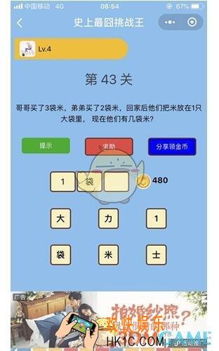 微信史上最囧挑战王第43关答案_第43关怎么过