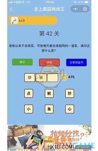 微信史上最囧挑战王第42关答案_第42关怎么过