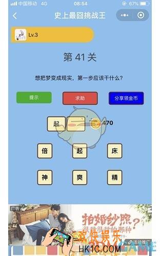微信史上最囧挑战王第41关答案_第41关怎么过