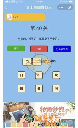 微信史上最囧挑战王第40关答案_第40关怎么过
