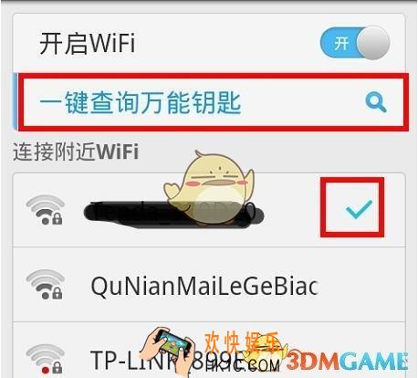 WIFI万能钥匙怎么获取密码 获取密码方法