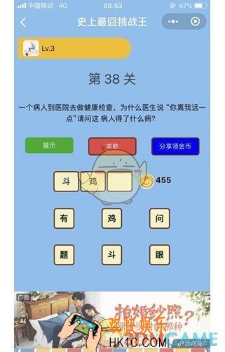 微信史上最囧挑战王第38关答案_第38关怎么过