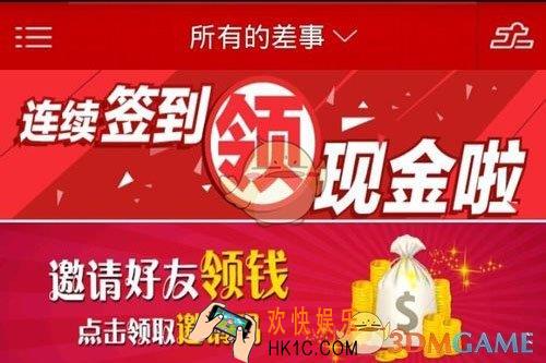 微差事怎么赚钱 赚钱技巧
