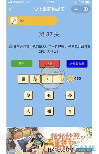 微信史上最囧挑战王第37关答案_第37关怎么过