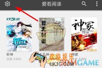 爱看阅读书源怎么添加 书源添加方法