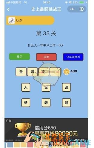 微信史上最囧挑战王第33关答案_第33关怎么过