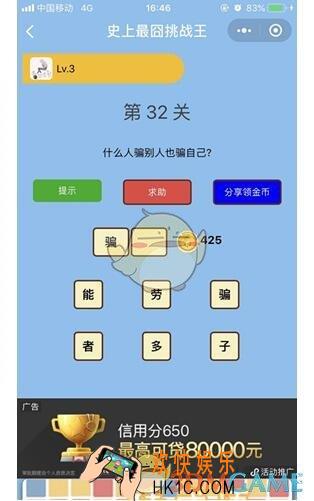 微信史上最囧挑战王第32关答案_第32关怎么过