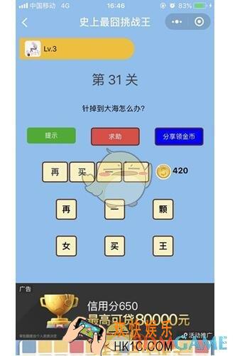 微信史上最囧挑战王第31关答案_第31关怎么过