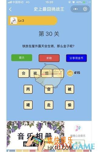 微信史上最囧挑战王第30关答案_第30关怎么过