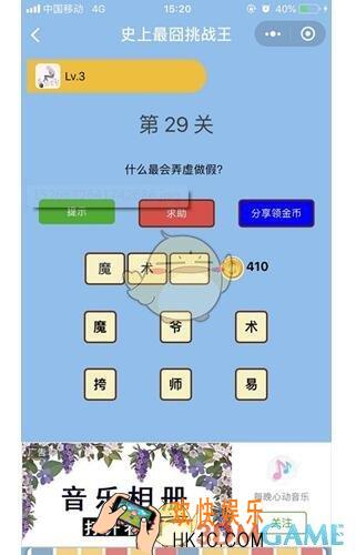 微信史上最囧挑战王第29关答案_第29关怎么过