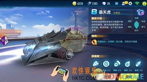 QQ飞车手游B车霸天虎性能属性分析_霸天虎怎么样