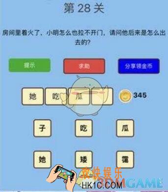 微信史上最囧挑战王第28关答案_第28关怎么过
