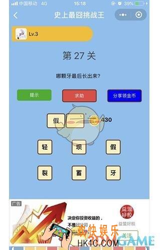 微信史上最囧挑战王第27关答案_第27关怎么过