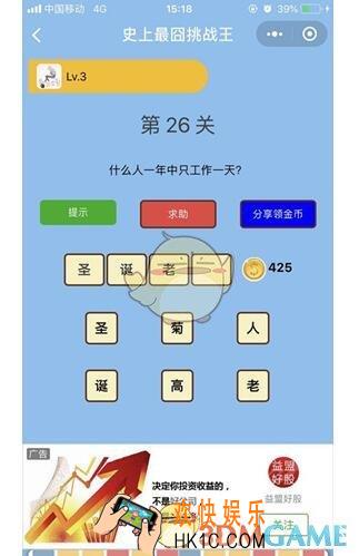微信史上最囧挑战王第26关答案_第26关怎么过