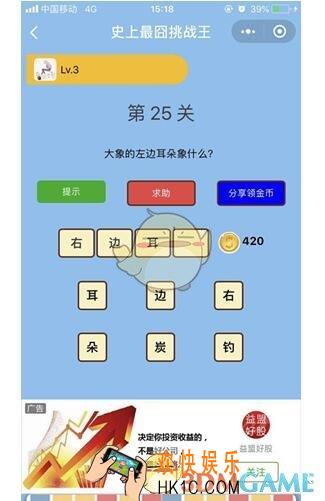微信史上最囧挑战王第25关答案_第25关怎么过