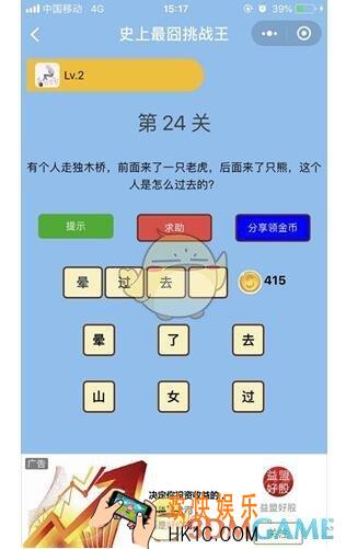 微信史上最囧挑战王第24关答案_第24关怎么过