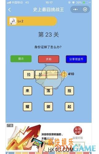 微信史上最囧挑战王第23关答案_第23关怎么过