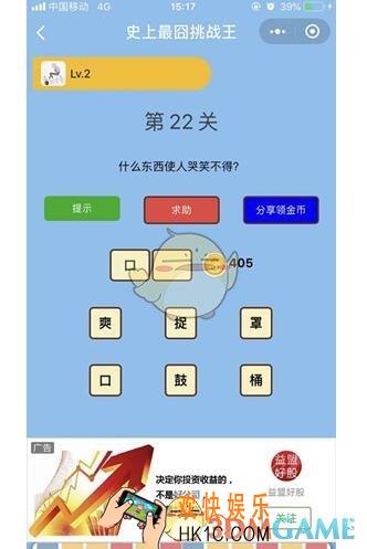 微信史上最囧挑战王第22关答案_第22关怎么过