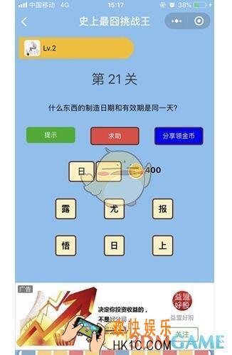 微信史上最囧挑战王第21关图文攻略_第21关怎么过