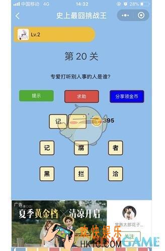 微信史上最囧挑战王第20关图文攻略_第20关怎么过