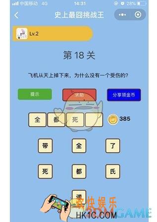 微信史上最囧挑战王第18关图文攻略_第18关怎么过