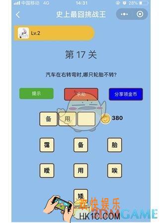 微信史上最囧挑战王第17关图文攻略_第17关