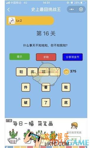 微信史上最囧挑战王第16关图文攻略_第16关怎么过