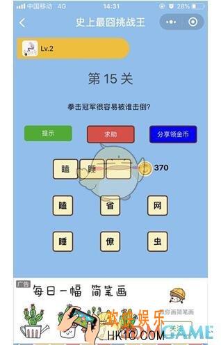 微信史上最囧挑战王第15关图文攻略_第15关怎么过