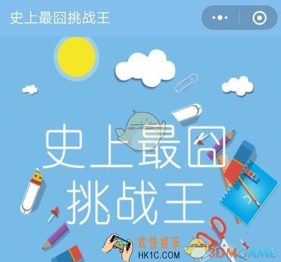 微信史上最囧挑战王第14关图文攻略_第14关怎么过