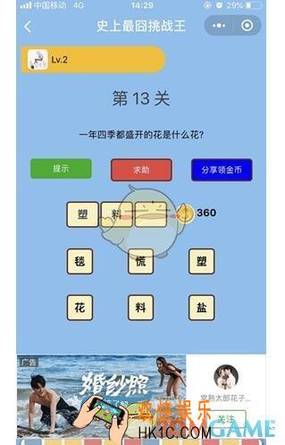 微信史上最囧挑战王第13关图文攻略_第13关怎么过
