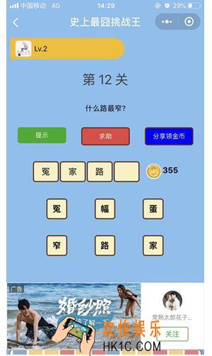 微信史上最囧挑战王第12关图文攻略_第12关怎么过