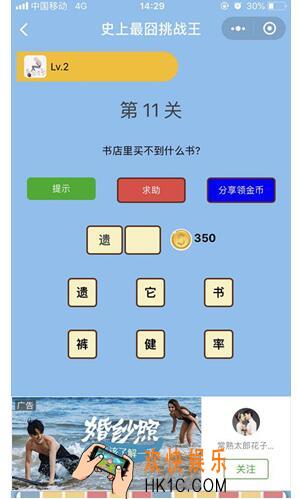 微信史上最囧挑战王第11关答案_第11关怎么过