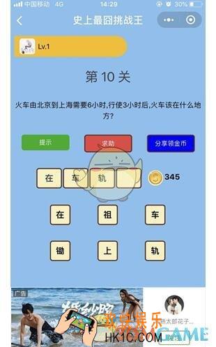 微信史上最囧挑战王第10关图文攻略_第10关怎么过