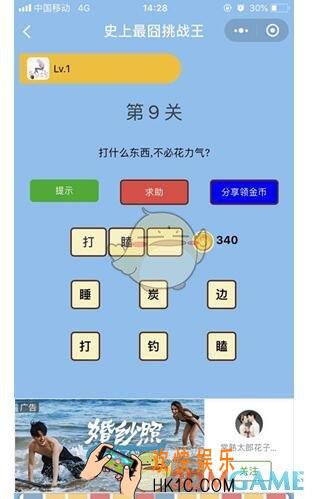 微信史上最囧挑战王第9关图文攻略_第9关怎么过